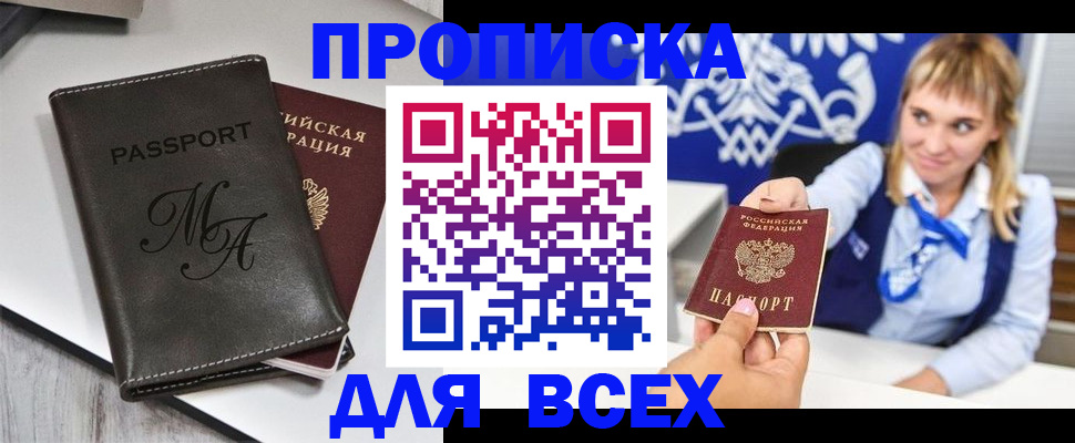 временная регистрация купить в Старой Руссе